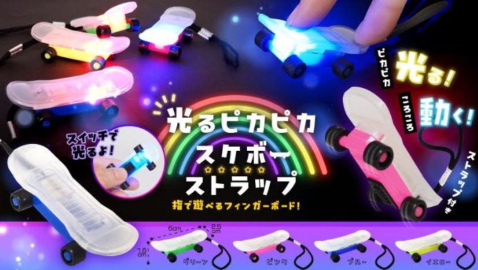 光るピカピカスケボーストラップ　全4種アソート　960個入り 4747