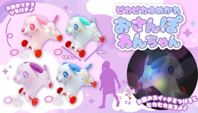 ピカピカゆめかわおさんぽわんちゃん　全4種アソート　192個入り 5515