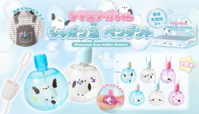 シマエナガちゃんシャボン玉ペンダント　全6種アソート　768個入り 5527