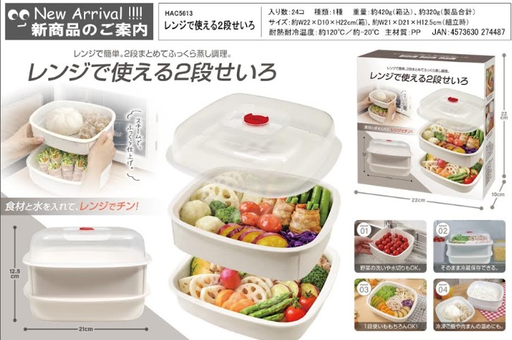 レンジで使える２段せいろ　24個入り HAC5613