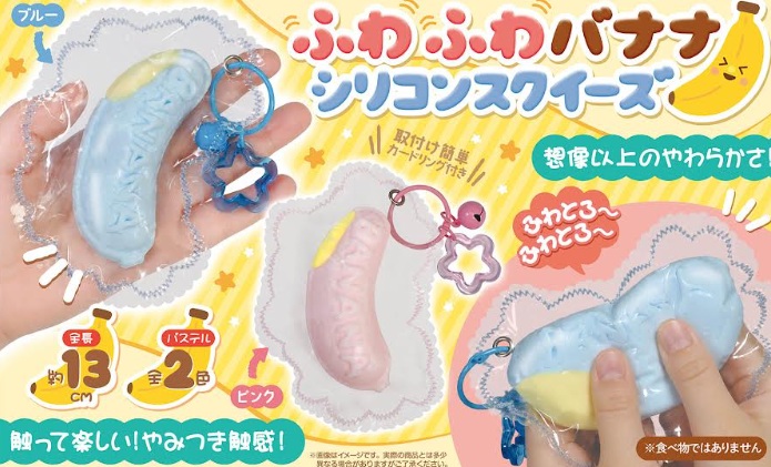 ふわふわバナナのシリコンスクイーズ　　全2色アソート　60個入り HAC5727