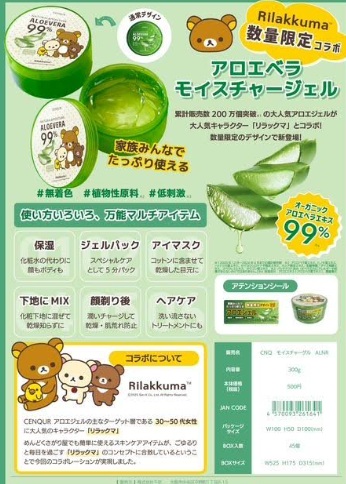 【韓国製】リラックマ　アロエベラ モイスチャージェル　300ｇ　90個入り 4570093261641