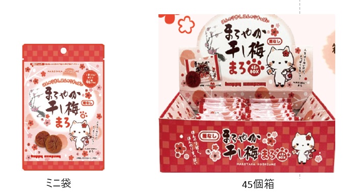 まろやか干し梅 まろ 　ミニ袋/45個箱　240個/40箱　 4582302049780 ・4582302049742