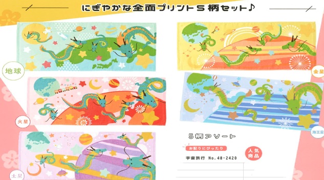フェイスタオル　宇宙旅行/春の小路　　全2～5種アソート　400～500枚入り