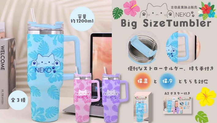 NEKO ビッグサイズタンブラー　全3種アソート　64個入り NK-334