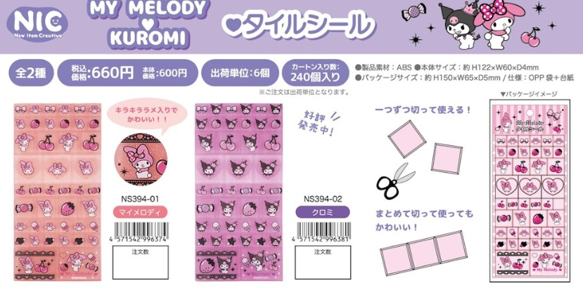 2/27締め商品　マイメロディ♡クロミ　タイルシール　全3種アソート　96個入り NS394-01・02