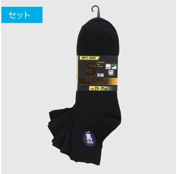 紳士　綿混スニーカーソックス５P×50組 353296