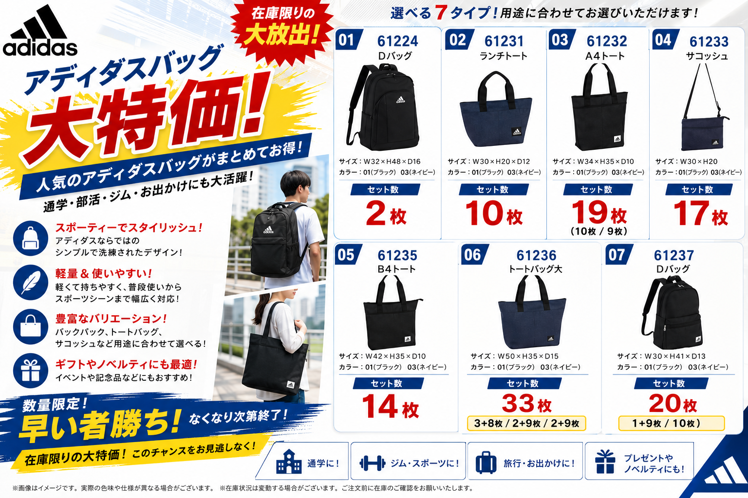 激安仕入れ応援！　アディダス大特価！！　バッグ各種　数量限定！お早めに！