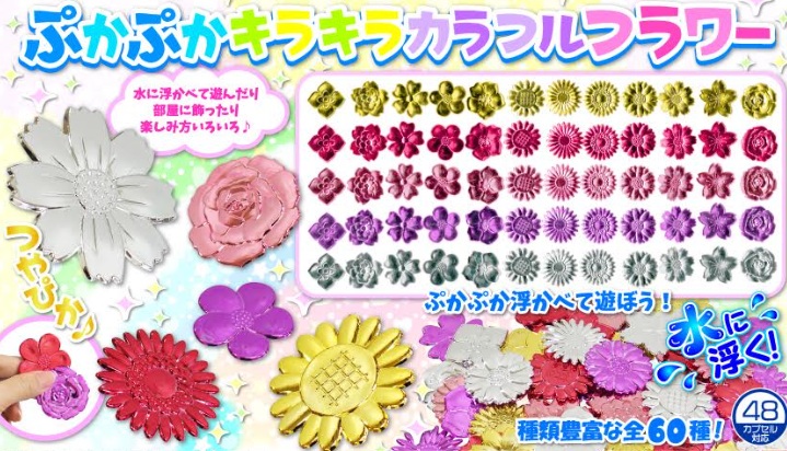 ぷかぷかキラキラカラフルフラワー　全60種アソート　5760個入り 3622