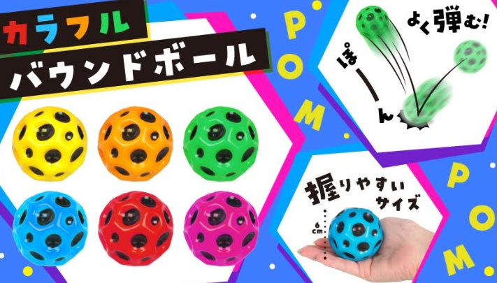 カラフルバウンドボール　全6種アソート　384個入り 4989