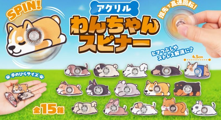 アクリルわんちゃんスピナー　全15種アソート　1920個入り 5409