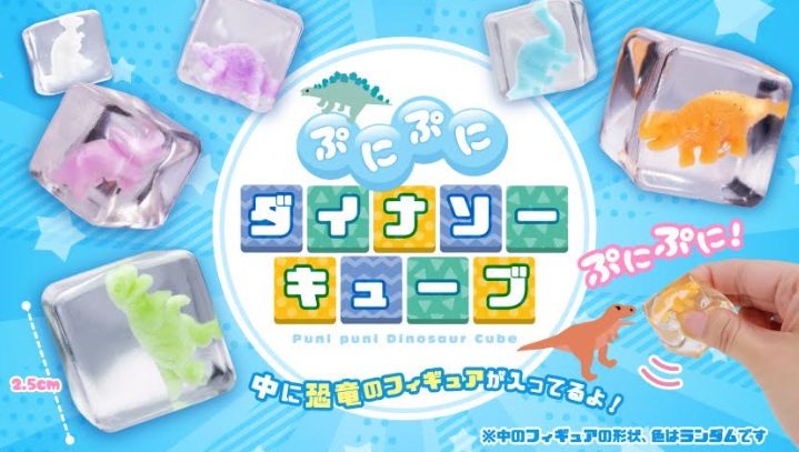 ぷにぷにダイナソーキューブ　1920個入り 5468