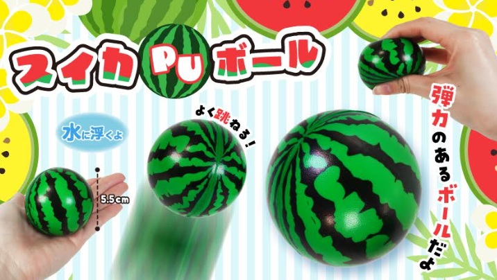 スイカPUボール　1200個入り 5476
