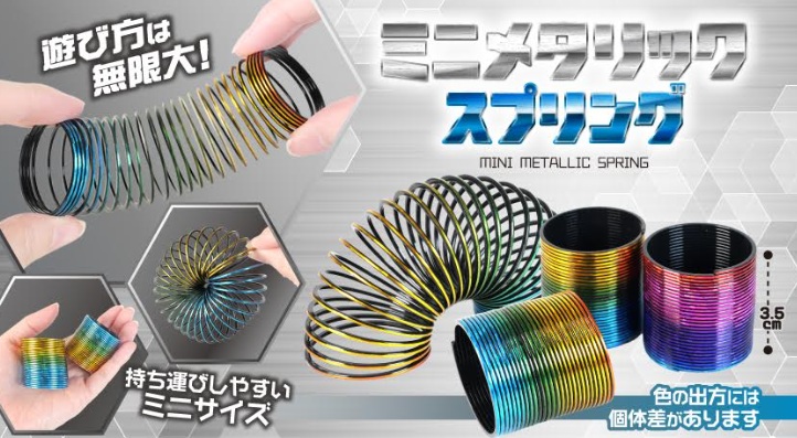 ミニメタリックスプリング　　960個入り 5478