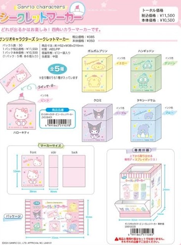 サンリオ　シークレットマーカー　全5種アソート　360個入り 4991863511078