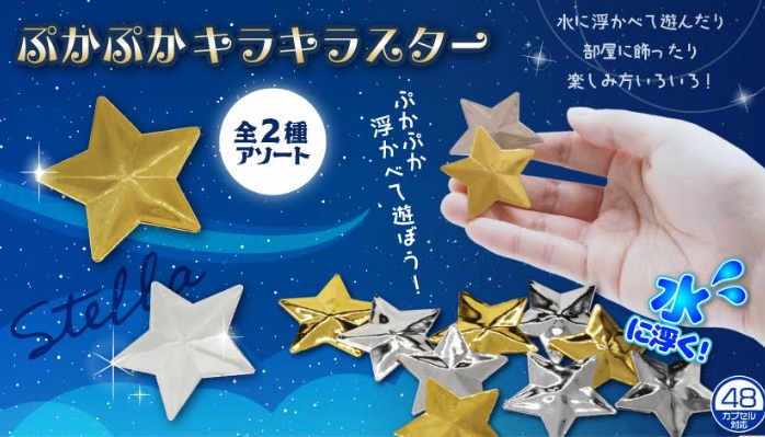 ぷかぷかキラキラスター　全2種アソート　2000個入 3886