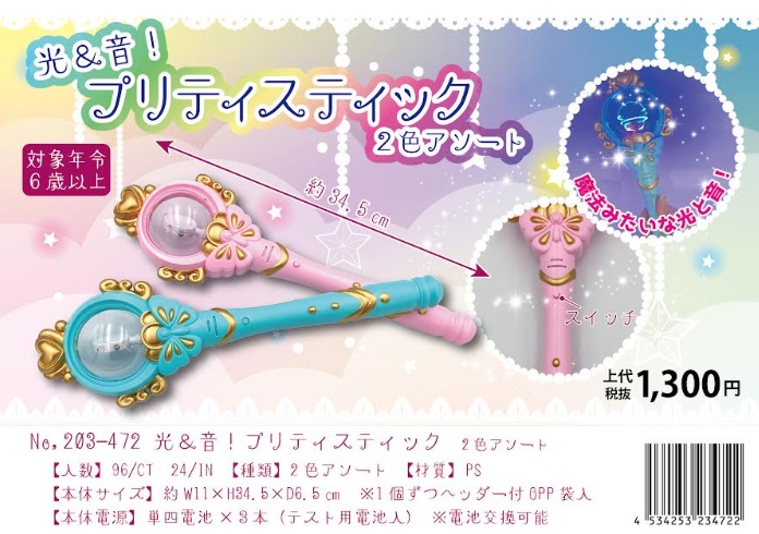 光＆音！プリティスティック　全2色アソート　96個入 No.203-472