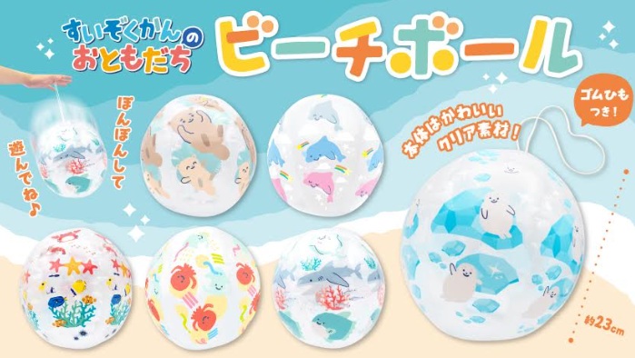 すいぞくかんのおともだちビーチボール　全6種アソート　360個入 4870