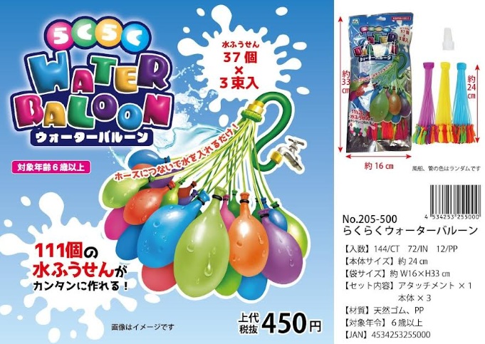 らくらくウォーターバルーン　144個入 No.205-500