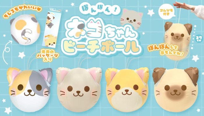ぽんぽん！ネコちゃんビーチボール　全4種アソート　384個入 5155