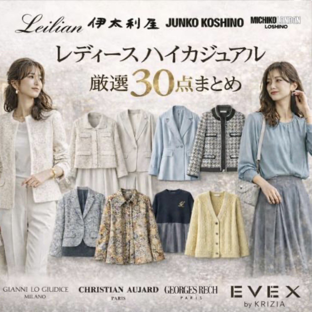 【ハイカジュアル】大人気 Leilian レリアン　ほか　大容量 30点 古着卸福袋 福箱 ミセス モードオフィカジ　まとめ ミックス アソート