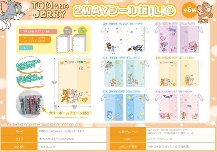 トム＆ジェリー　2WAYシール帳　Ｌサイズ/LLサイズ ②　全6種類アソート　96～120個入 TJ-189・TJ-196