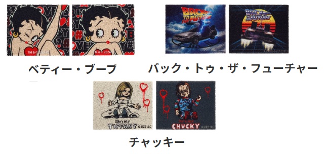 バック・トゥ・ザ・フューチャー/ベティー・ブープ/チャッキ-　　足元マット　2枚組　10個入 4755033700・3485012700・4755034100