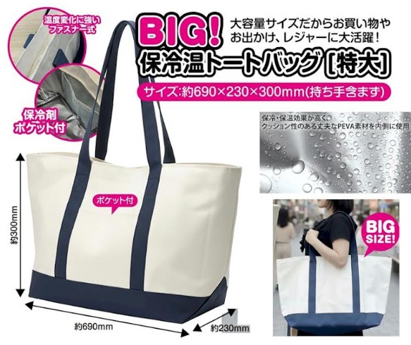 超ＢＩＧサイズ！保冷温トートバッグ　24個入 4573242555318