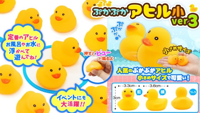 ぷかぷかアヒル小ver3　2000個入 3901