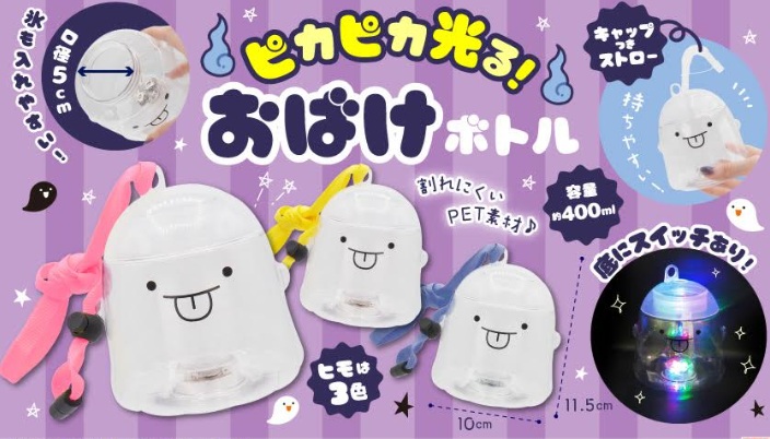 ピカピカ光る！おばけボトル　全3種アソート　96個入 4559