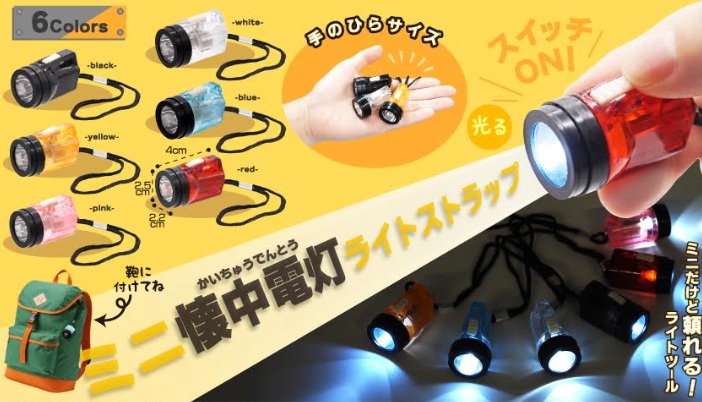 ミニ懐中電灯ライトストラップ　全6種アソート　768個入 5128