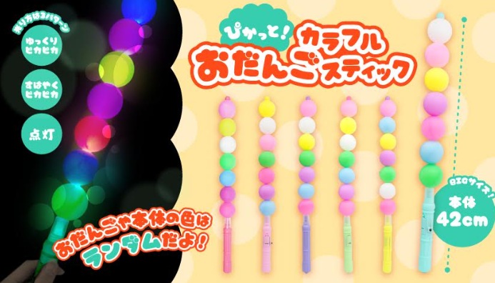 ぴかっと！カラフルおだんごスティック　288個入 5170