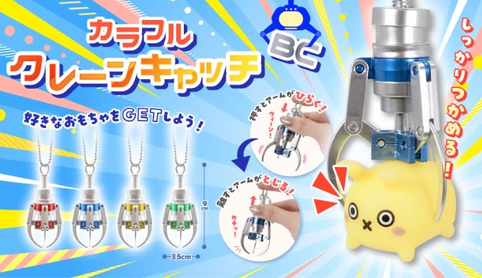 カラフルクレーンキャッチBC　全4種アソート　720個入 5173