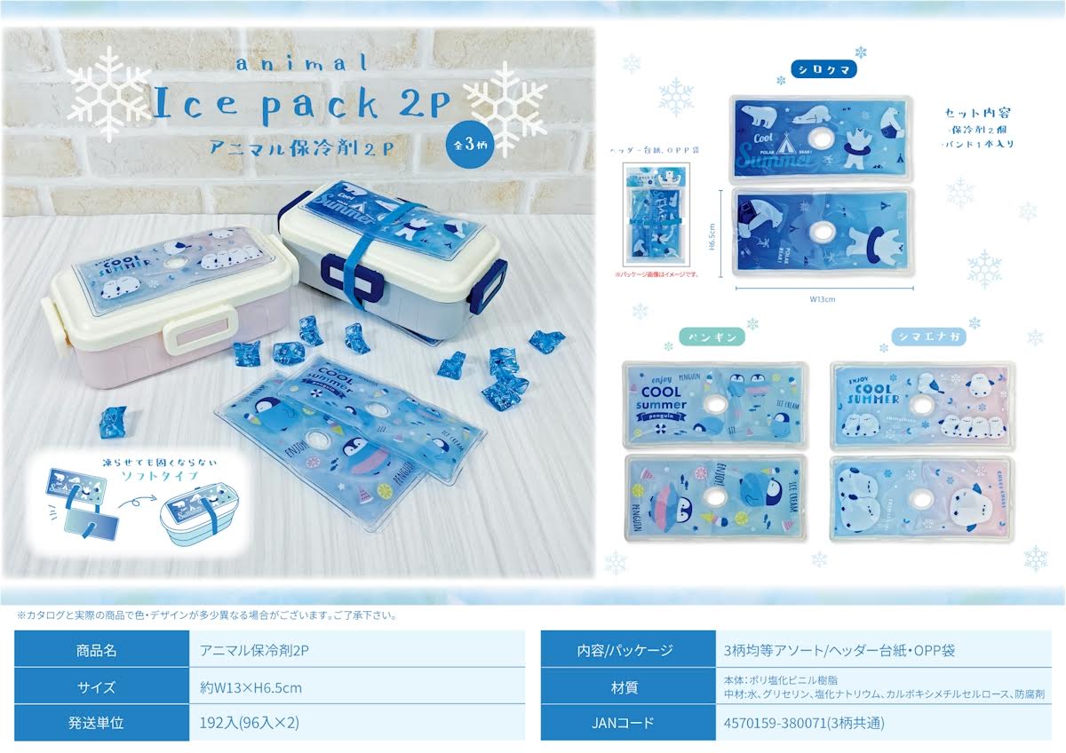 アニマル保冷剤　２P　192セット入り  4570159380071