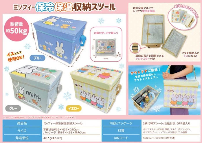ミッフィー/ムーミン　保冷保温 収納スツール　全3柄アソート　48個入 4589521230890・4589521231507