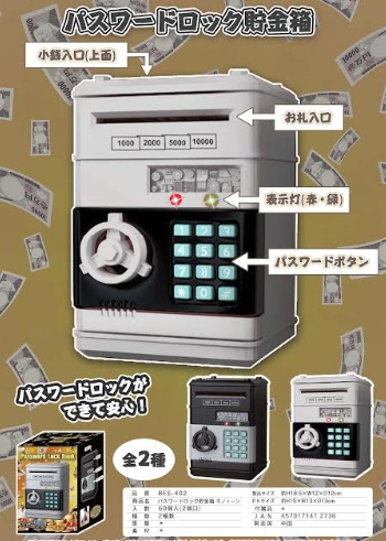 パスワードロック貯金箱　全2色アソート　60個入 BES-402