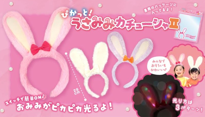 ぴかっと！うさみみカチューシャⅡ　全3種アソート　240個入 5477