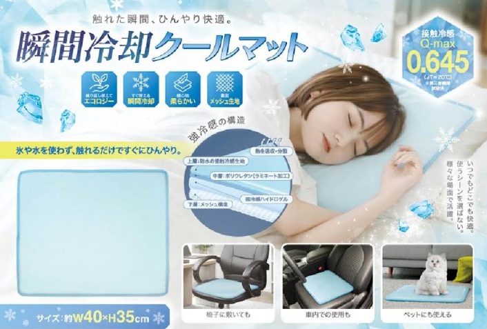 猛暑対策に！瞬間冷却クールマット　24個入 HAC5517