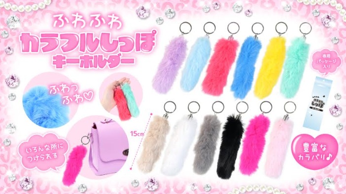 ふわふわカラフルしっぽキーホルダー　全12種アソート　960個入 5607