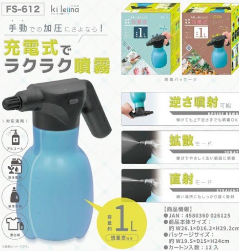 逆さになっても噴霧可能！充電式 噴霧器　ミストプロ　12個入 FS-61