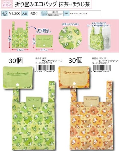 サンリオ　折り畳みエコバッグ　全2種アソート　60個入 33203711・33203712