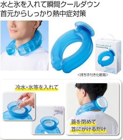 アイシングネックリング　20個入 2376741