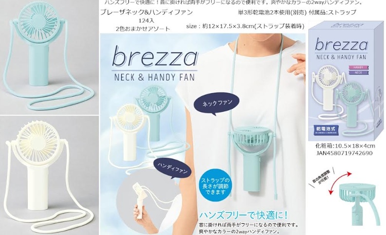 ブレーザ　ネック＆ハンディファン　全2色アソート　124個入