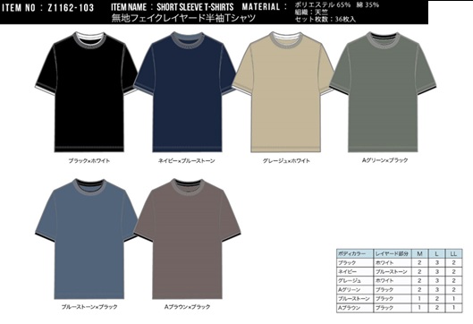 無地　フェイクレイヤード半袖Tシャツ　全6色アソート　36枚入 Z1162-103
