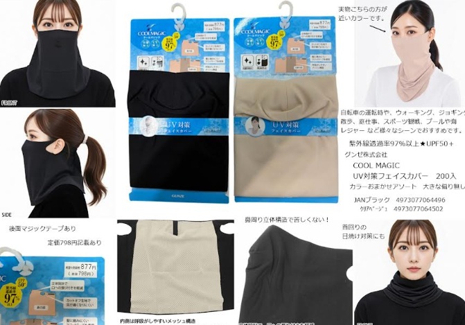 GUNZE　COOLMAGIC クールマジック フェイスカバー　全2色アソート　200個入 4973077064496・4973077064502