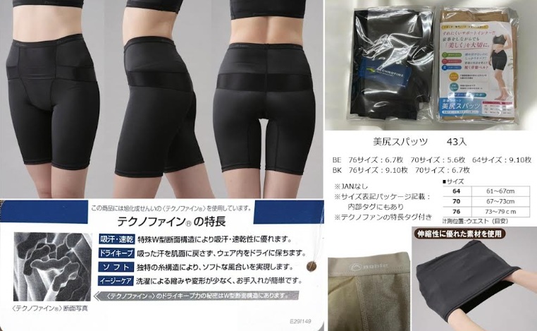 【日本製】noble　美尻スパッツ　全2色アソート　43個入