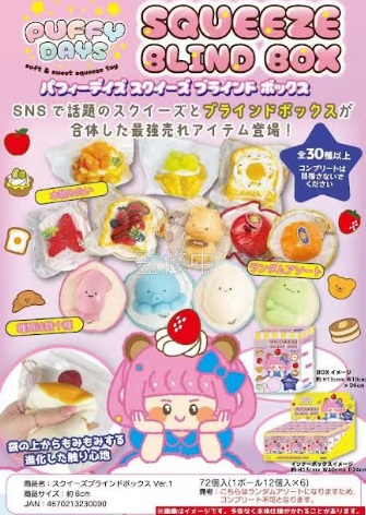 PUFFY DAYS スクイーズブラインドBOX　72個入 4570213230090