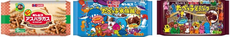 ギンビス　 ミニアスパラガス　6P/たべっ子水族館 4パック/たべっ子どうぶつチョコビスケット 4パック　120個入 4901588231526・4901588231601・4901588231922