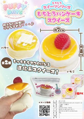 PUFFYDAYS　もちとろ　パンケーキ/トースト/フルーツタルト/濃厚ソフトクリーム　スクイーズ　72～80個入 BE-2128・BE-2129・BE-2130・BE-2183