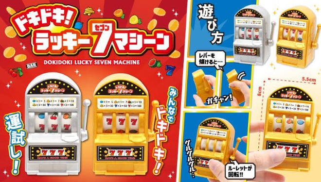 ドキドキ！ラッキー7マシーン　全2種アソート　720個入 4555